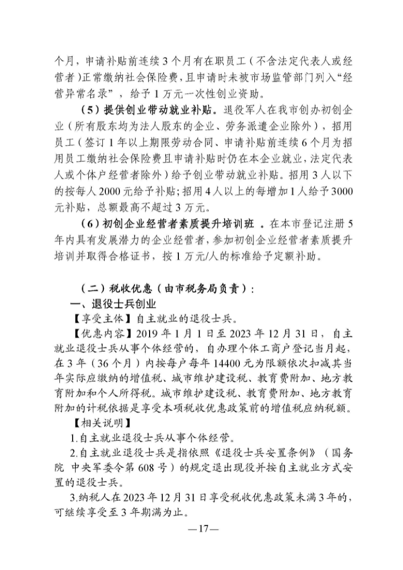 （东莞市）附件 东莞市自主就业退役军人报到须知_页面_22.jpg