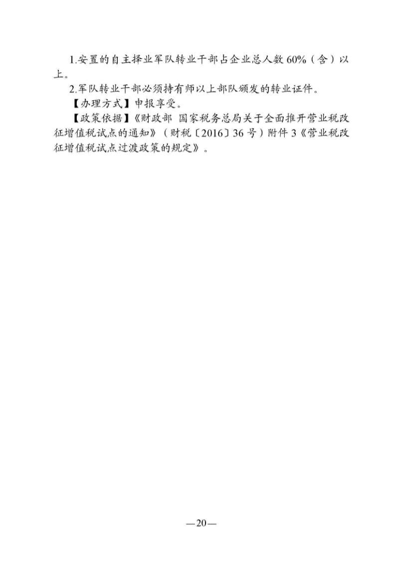 （东莞市）附件 东莞市自主就业退役军人报到须知_页面_25.jpg