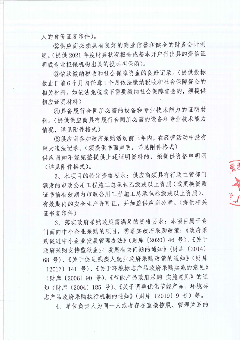 3.大塘头第一股份经济合作社美丽圩镇建设项目竞争性磋商公告_01.png