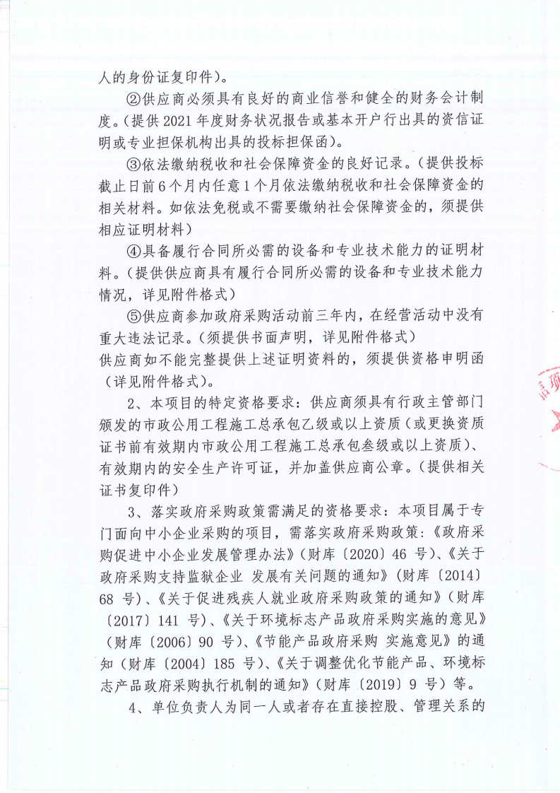 主山塘边头股份经济合作社美丽圩镇建设项目竞争性磋商公告_01.png