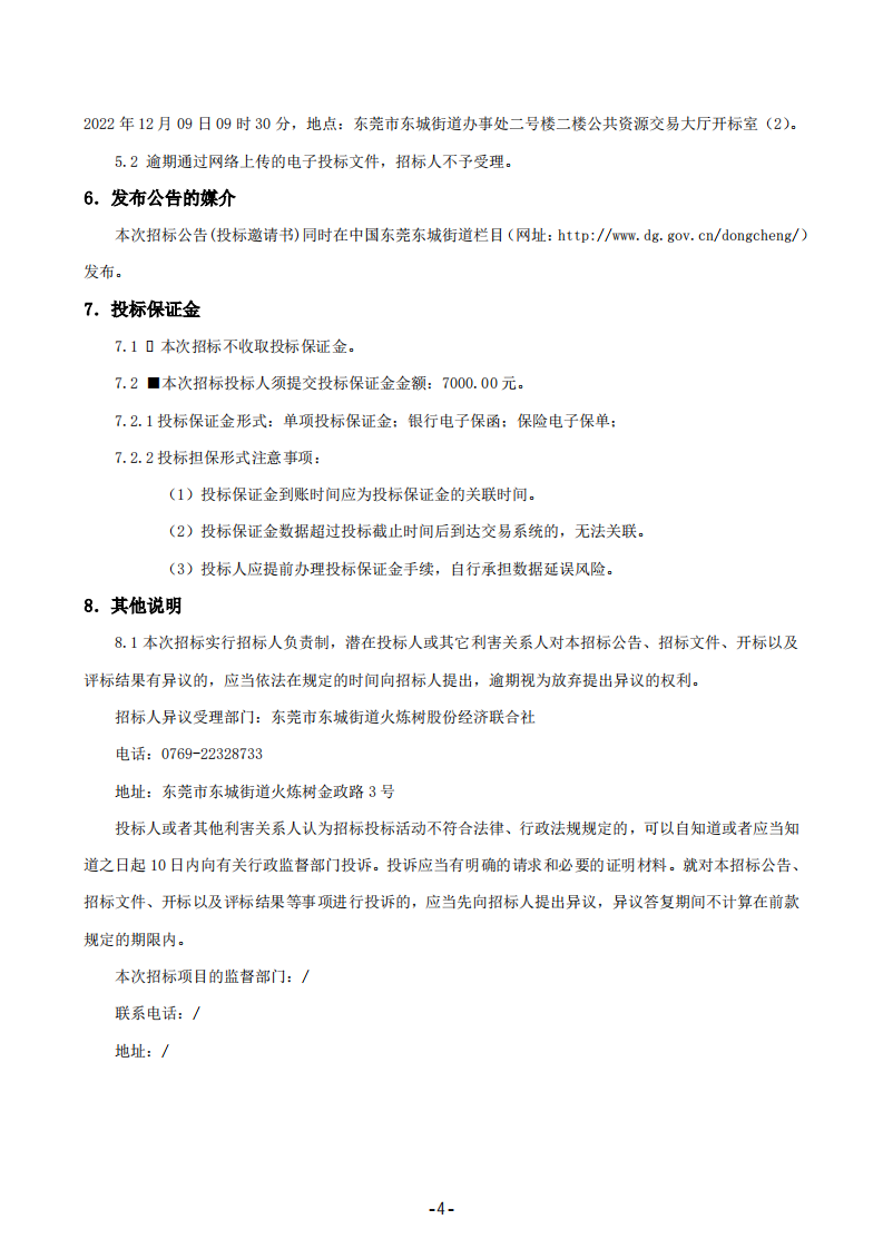 2、火炼树社区美丽家园（圩镇）项目（招标公告）_03.png