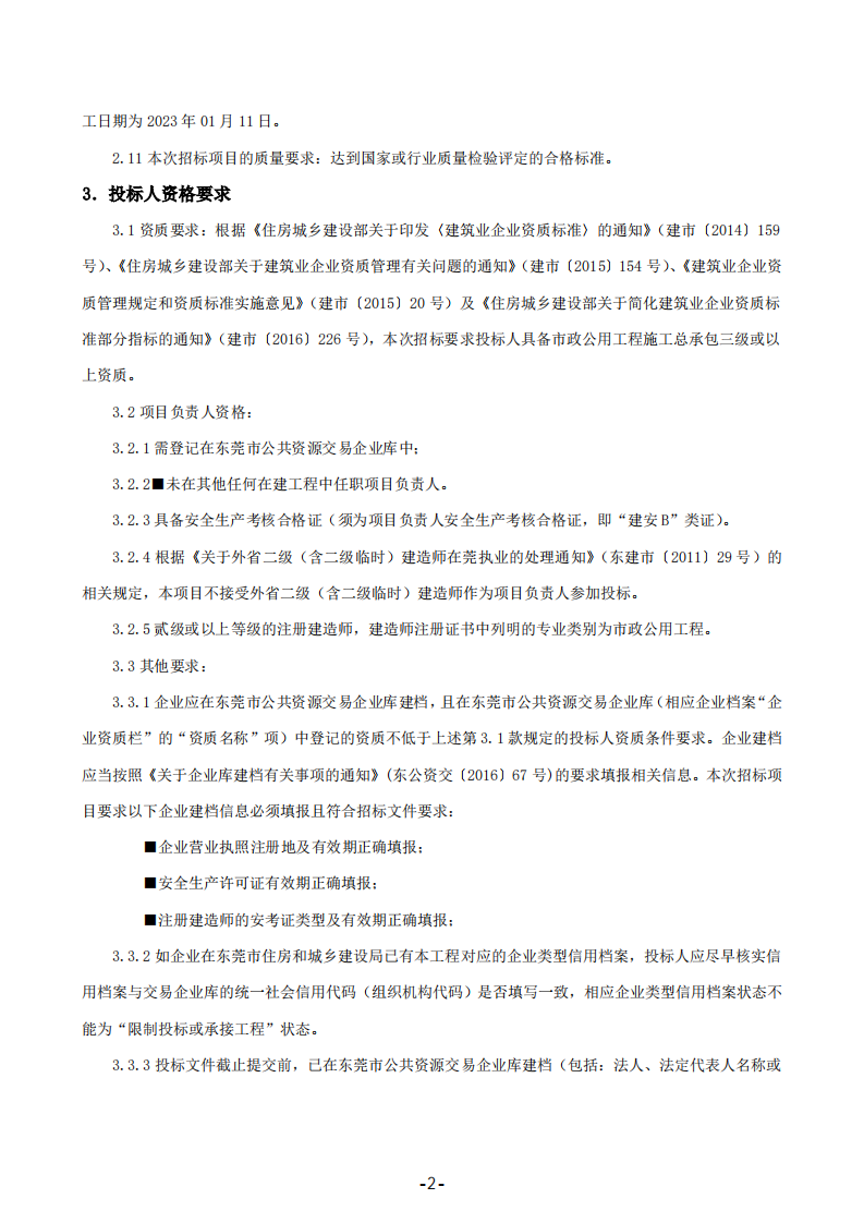 2、火炼树社区美丽家园（圩镇）项目（招标公告）_01.png