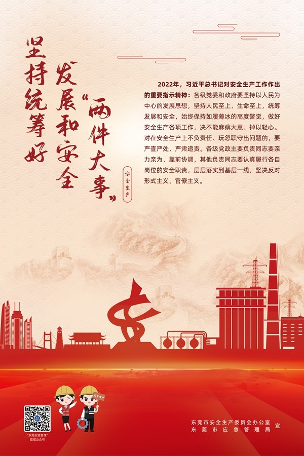 安全生产海报：党政同责、一岗双责、齐抓共管、失职追责 (1).jpg