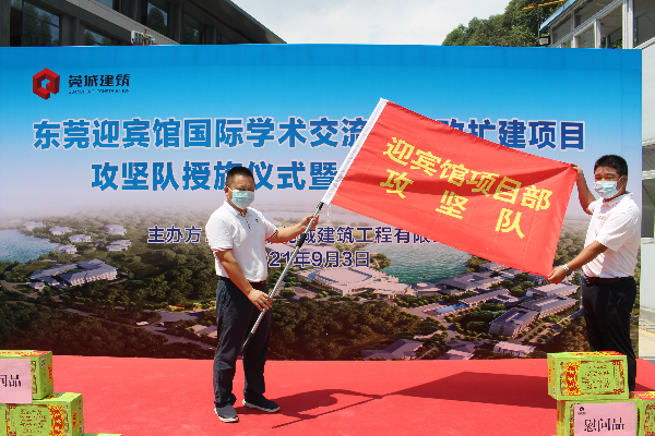 图1 莞建公司成立迎宾馆改建扩建项目攻坚队，全力以赴确保项目如期竣工.jpg