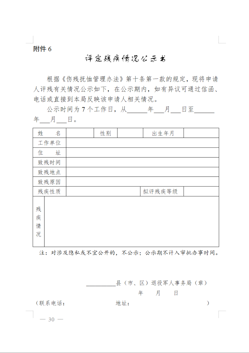 评定残疾情况公示书.png