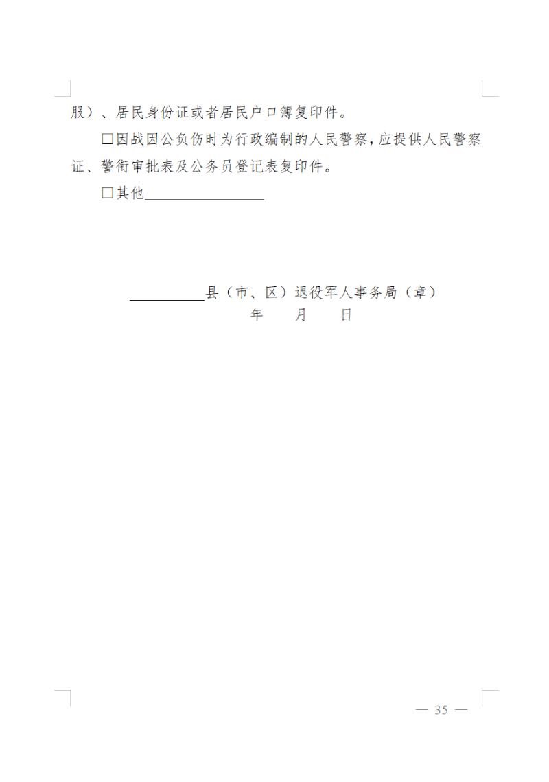 残疾等级评定材料告知书（新办评定残疾等级）3.png