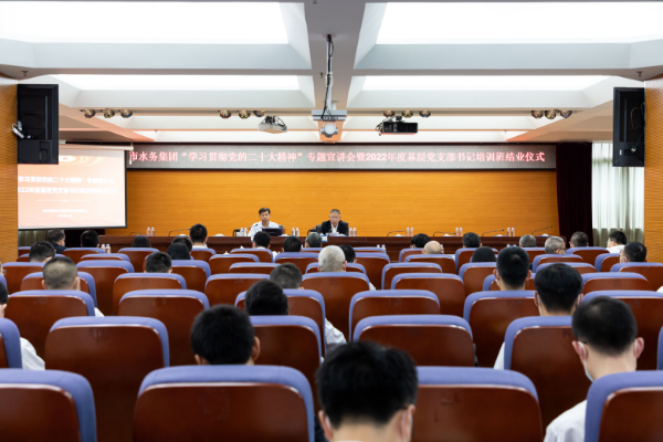 01-水务集团举办“学习贯彻党的二十大精神”专题宣讲会.jpg