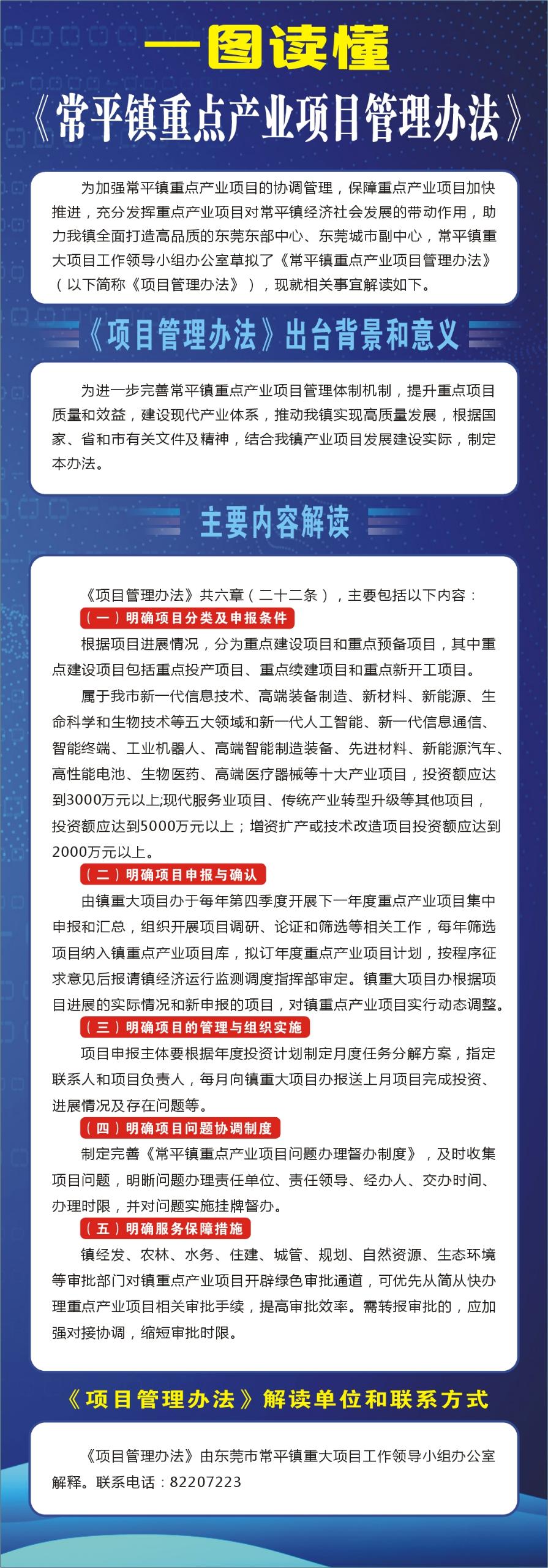 一图读懂《常平镇重点产业项目管理办法》.jpg