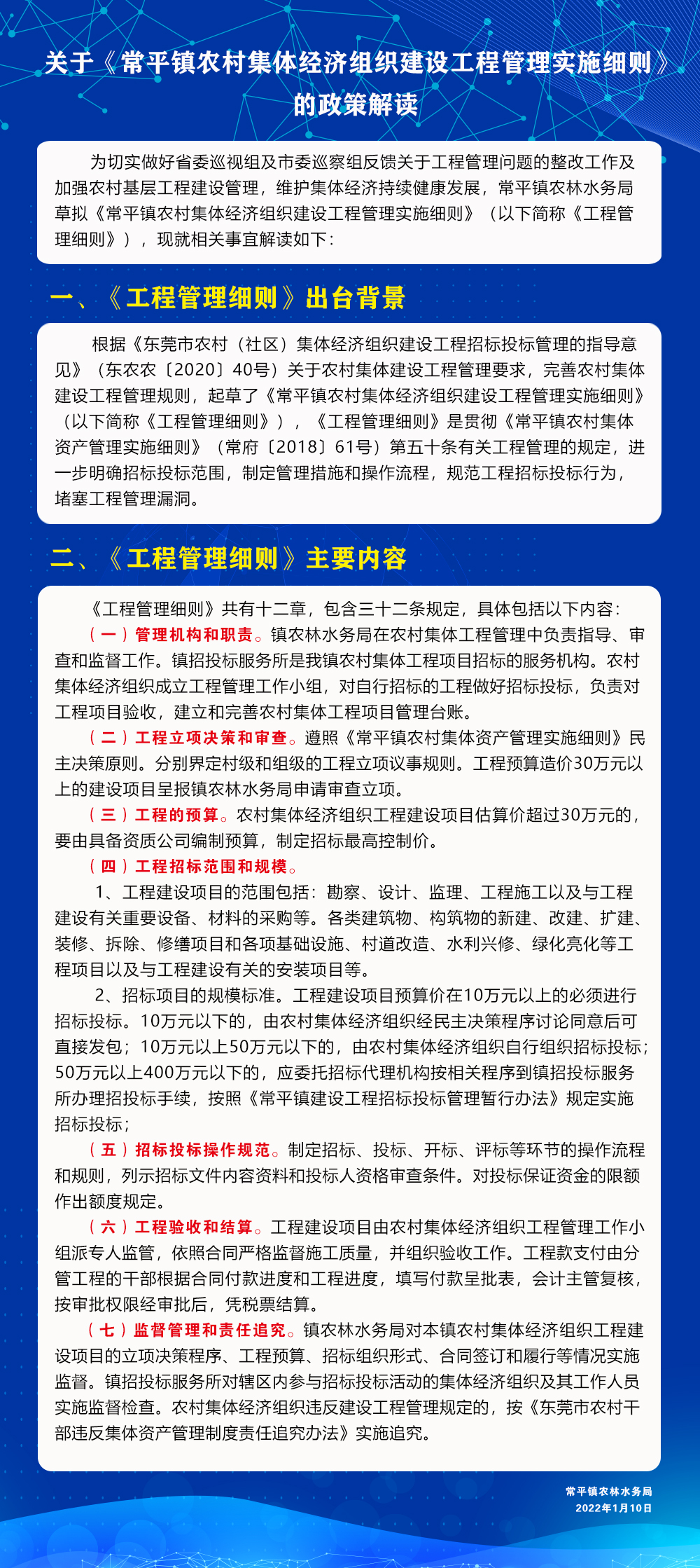 一图读懂《常平镇农村集体经济组织建设工程管理实施细则》.jpg