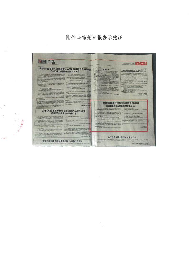 （以此为准盖章版）东莞市东城街道火炼树社区商住类更新单元划定方案公众意见处理报告书_13.png