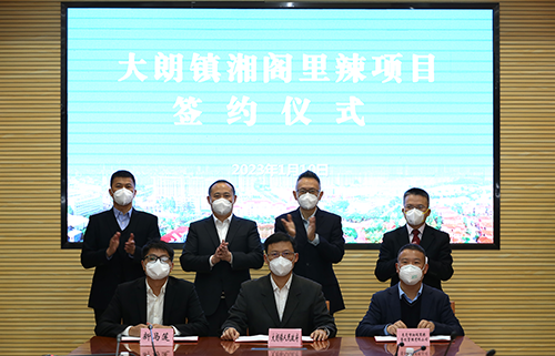 1【标题】大朗成功与企业签订项目投资协议 为大朗经济注入新活力.png