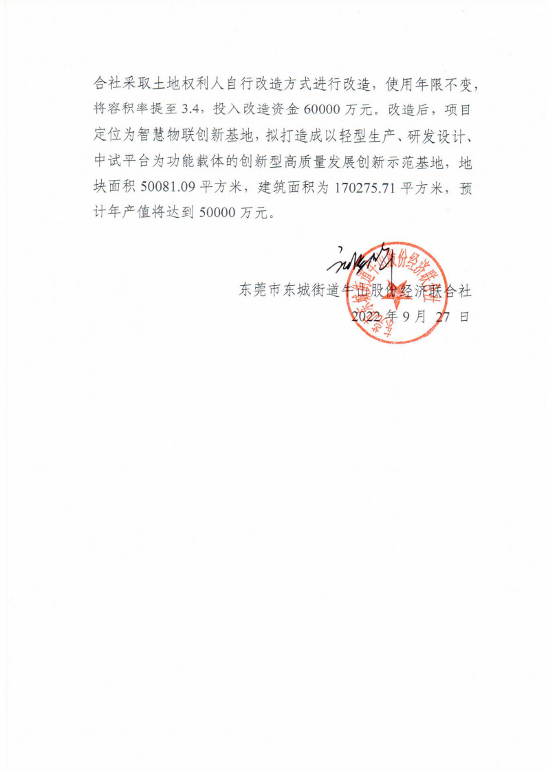 东城街道办事处关于东城牛山皇宫照明项目改造方案的批后公告_04.png
