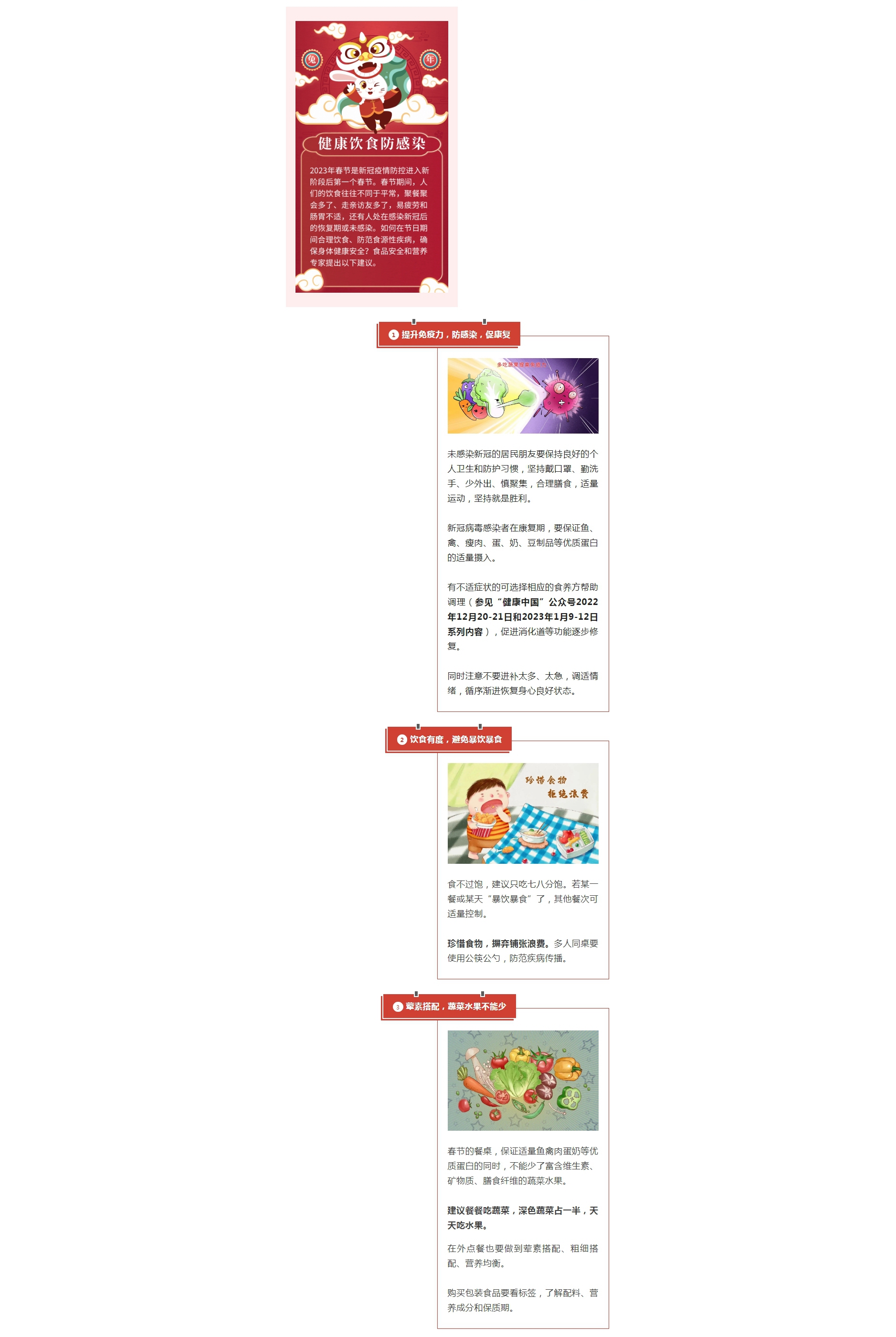 春节期间健康饮食防感染提示&rarr;1.jpg