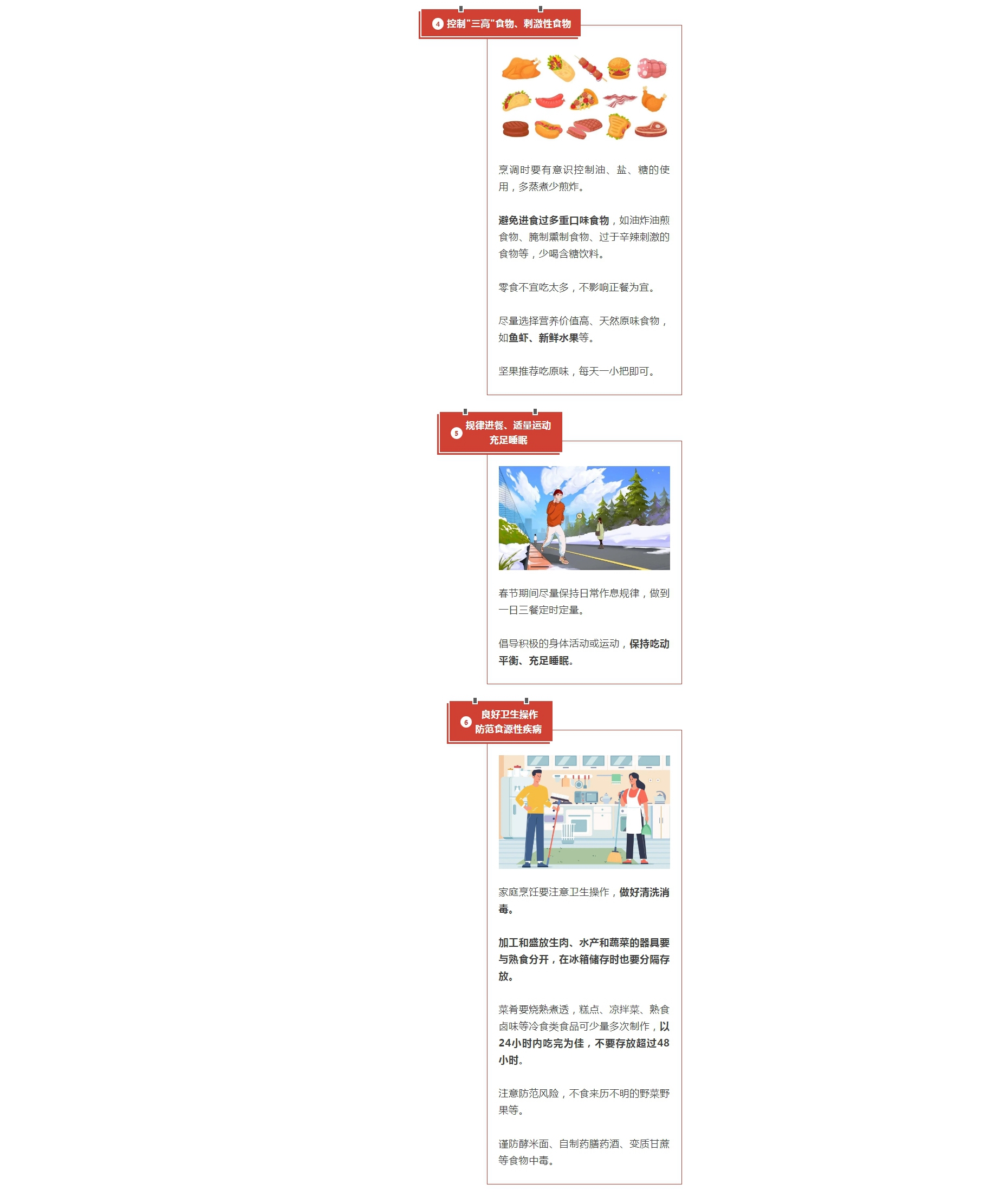 春节期间健康饮食防感染提示&rarr;2.jpg