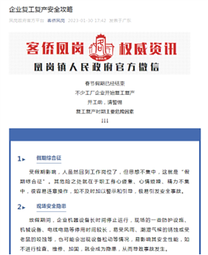 0131凤岗镇复工复产安全防范“大干快上” 全力守住节后安全生产“开门稳”（第10期）555.png