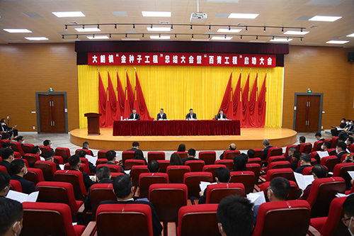 2【标题】大朗召开“金种子工程”总结大会暨“百青工程”启动大会.jpg