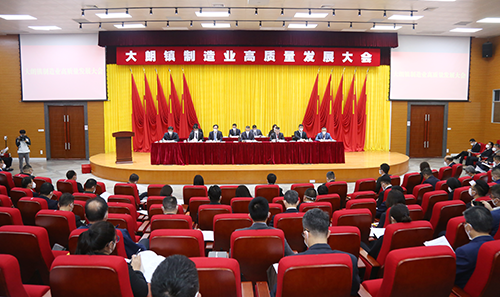 1【标题】大朗镇召开制造业高质量发展大会.png