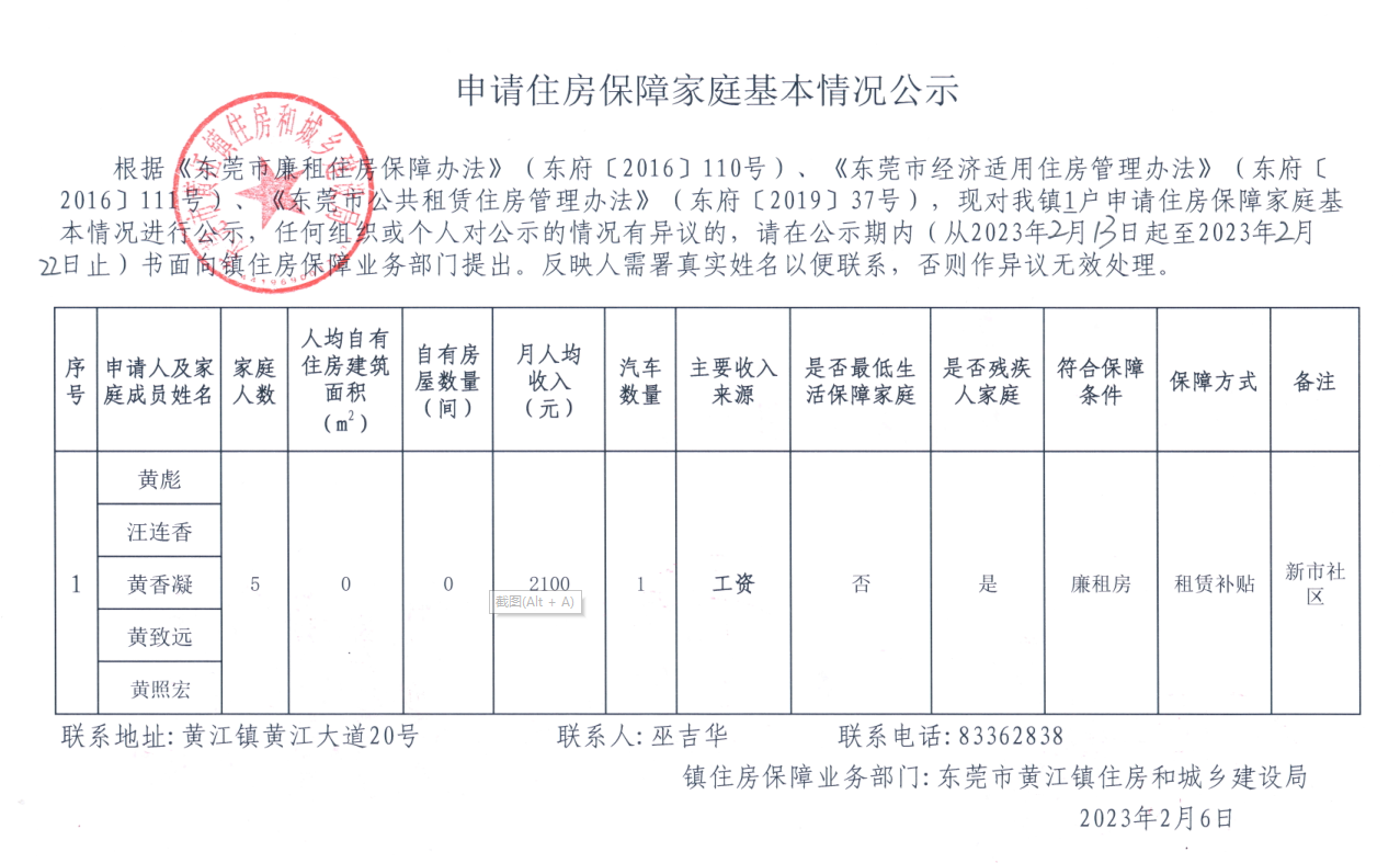 申请住房保障家庭基本情况公示.png