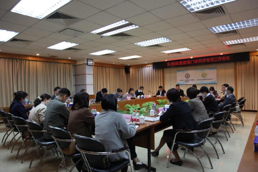 13期总第790期推动门诊共济改革 助力高质量医疗保障体系建设——召开东城街道医保门诊共济专项工作会议_1