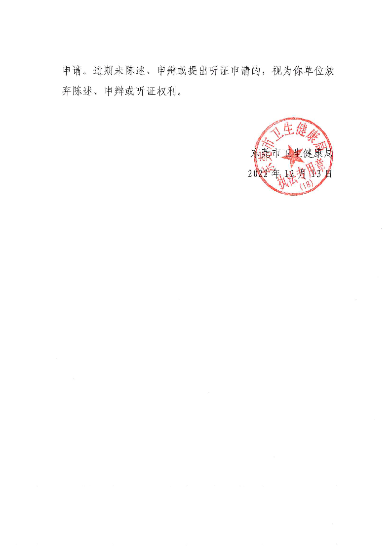 注销告知书送达公告（东莞东城崔小娜中医诊所）_页面_2_图像_0001.png