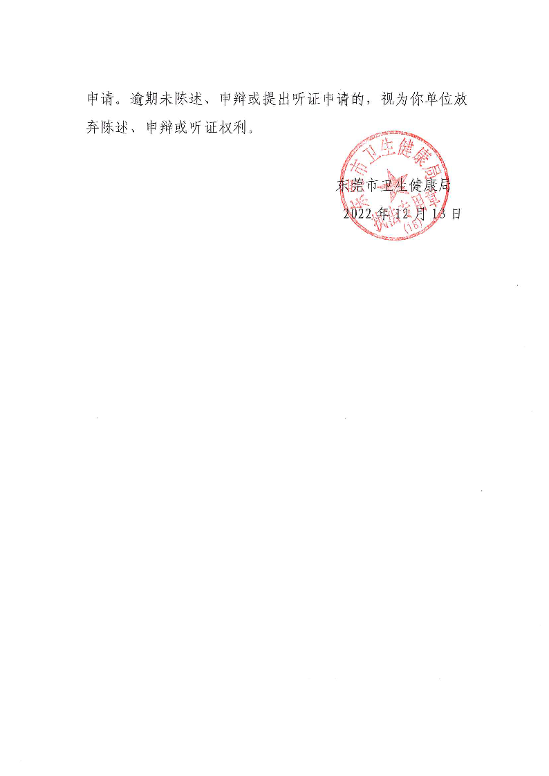 注销告知书送达公告（东莞东城黄玉莲内科诊所）_页面_2.png
