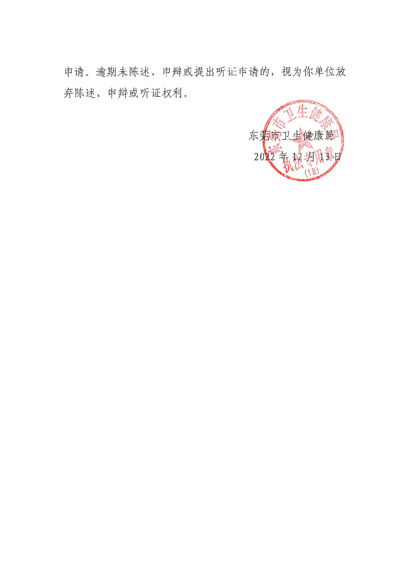 注销告知书送达公告(东莞宏元中医医院东城门诊部)_页面_2_图像_0001.png