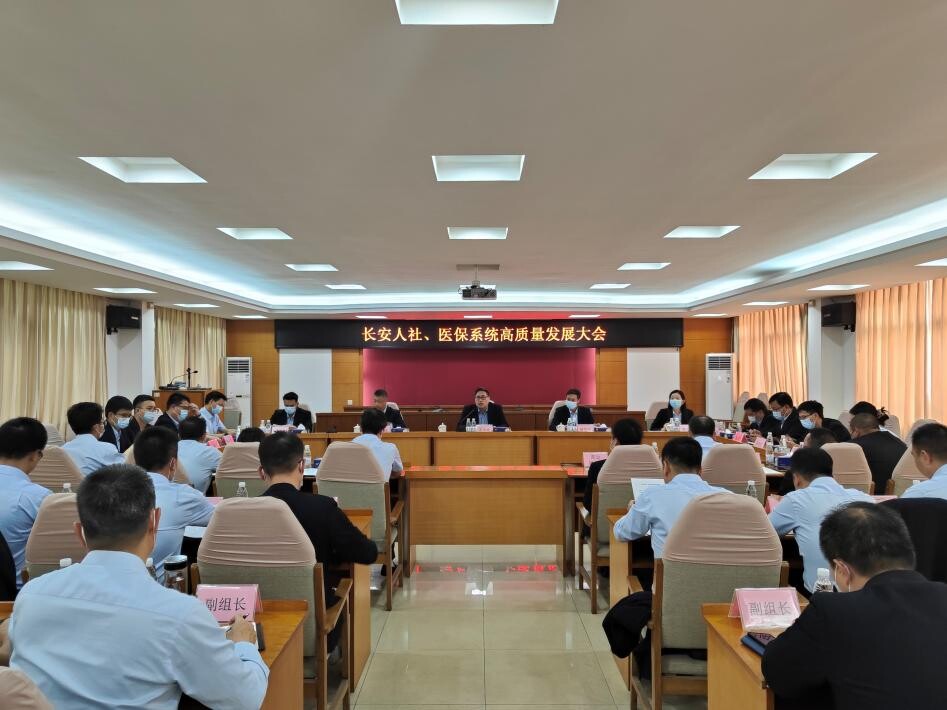 2023年第10期 踔厉奋发 勇毅前行 真抓实干｜长安人社、医保分局召开高质量发展大会（20230213）_3