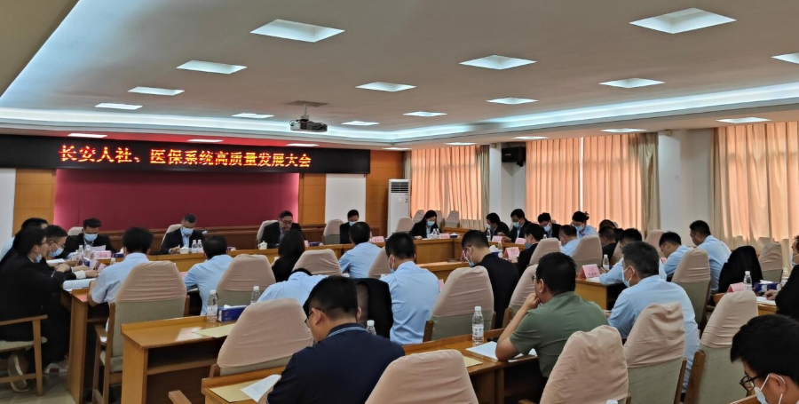2023年第10期 踔厉奋发 勇毅前行 真抓实干｜长安人社、医保分局召开高质量发展大会（20230213）_10