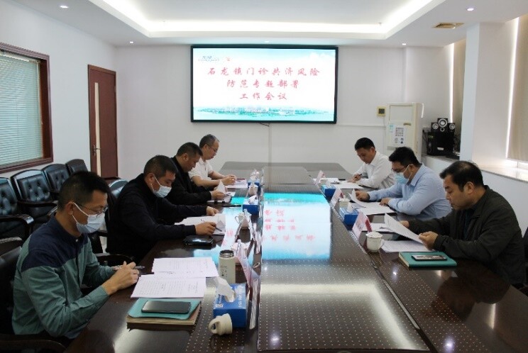 20230223 14期 召开石龙镇门诊共济风险防范专题部署工作会议 _4