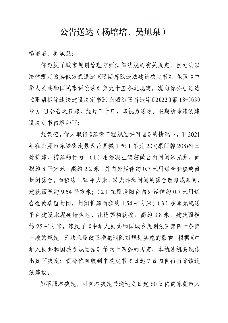 公告送达（杨培培、吴旭泉）_页面_1.png