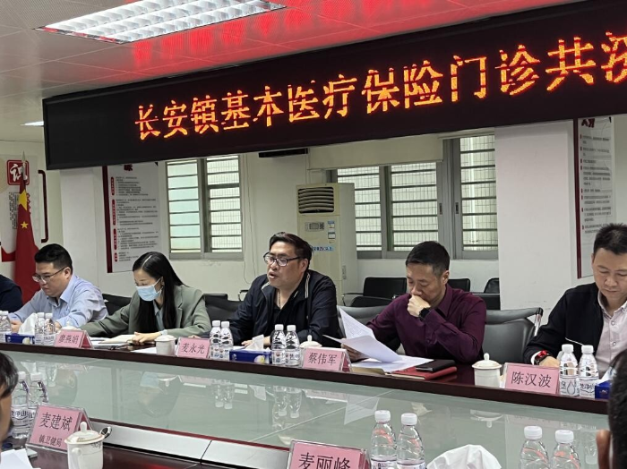 2023年第15期 长安镇召开基本医疗保险门诊共济（20230306）_4