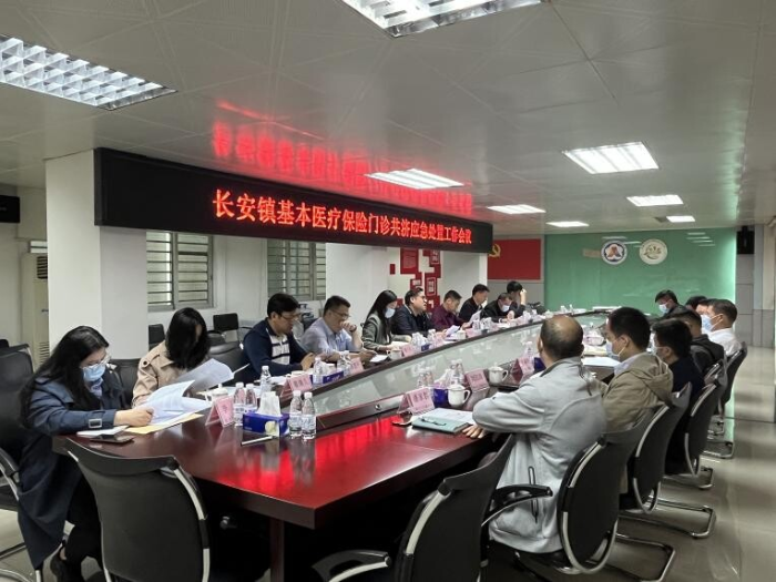 2023年第15期 长安镇召开基本医疗保险门诊共济（20230306）_6
