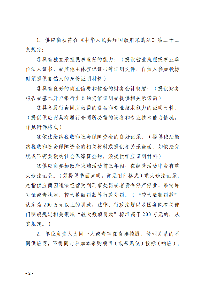 华盈商业街停车场设备采购安装项目招标公告_页面_2.png