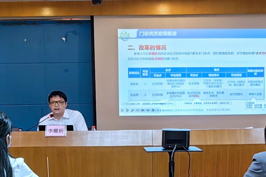 27期总第804期东城人社医保分局开展门诊共济政策专题培训_1