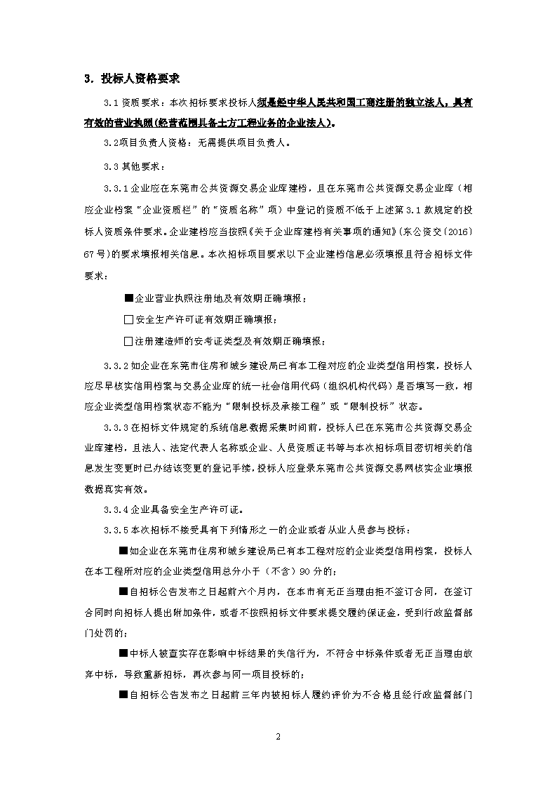 光明社区商铺建设工程室外工程土石方工程-招标公告【FCAFCA20230399】_页面_2.png