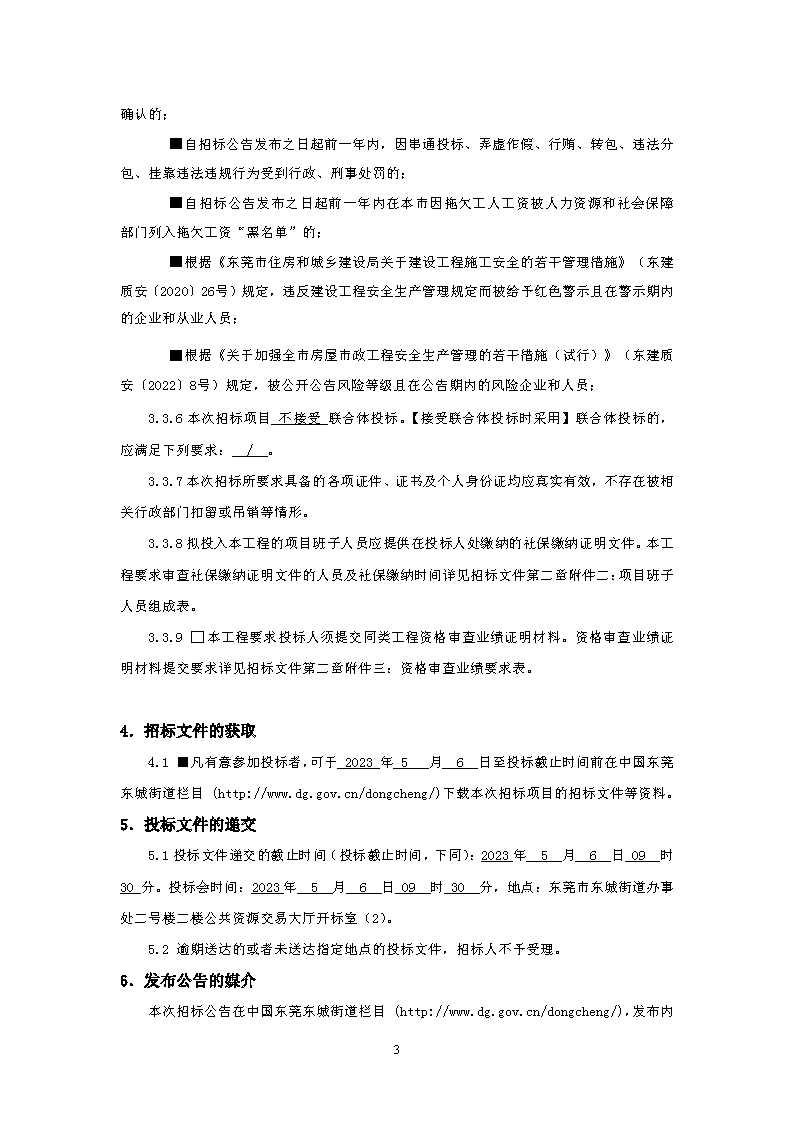 光明社区商铺建设工程室外工程土石方工程-招标公告【FCAFCA20230399】_页面_3.png