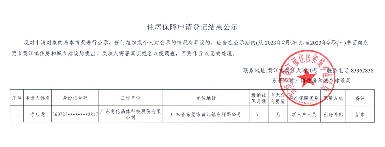住房保障申请登记结果公示.png
