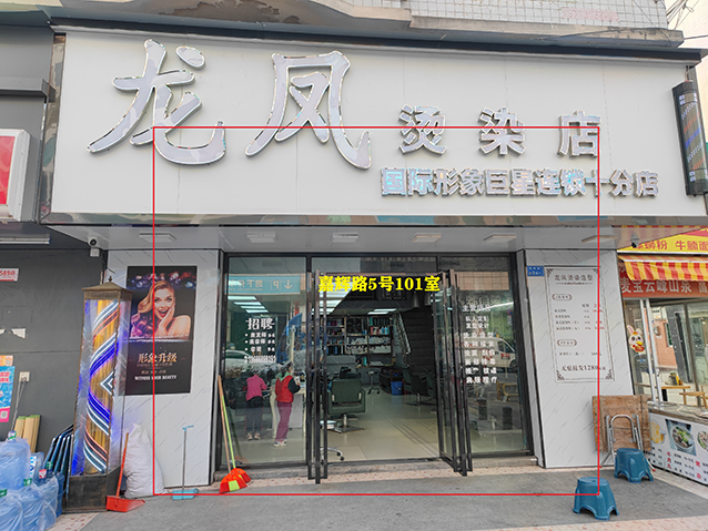 嘉辉路5号101室（标红线）.jpg
