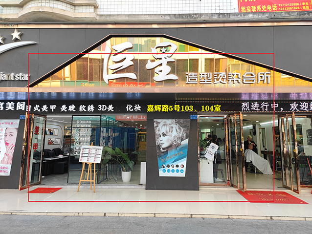 嘉辉路5号103、104室（标红线）.jpg