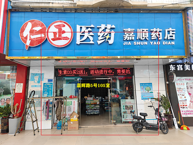 嘉辉路5号105室（标红线）.jpg