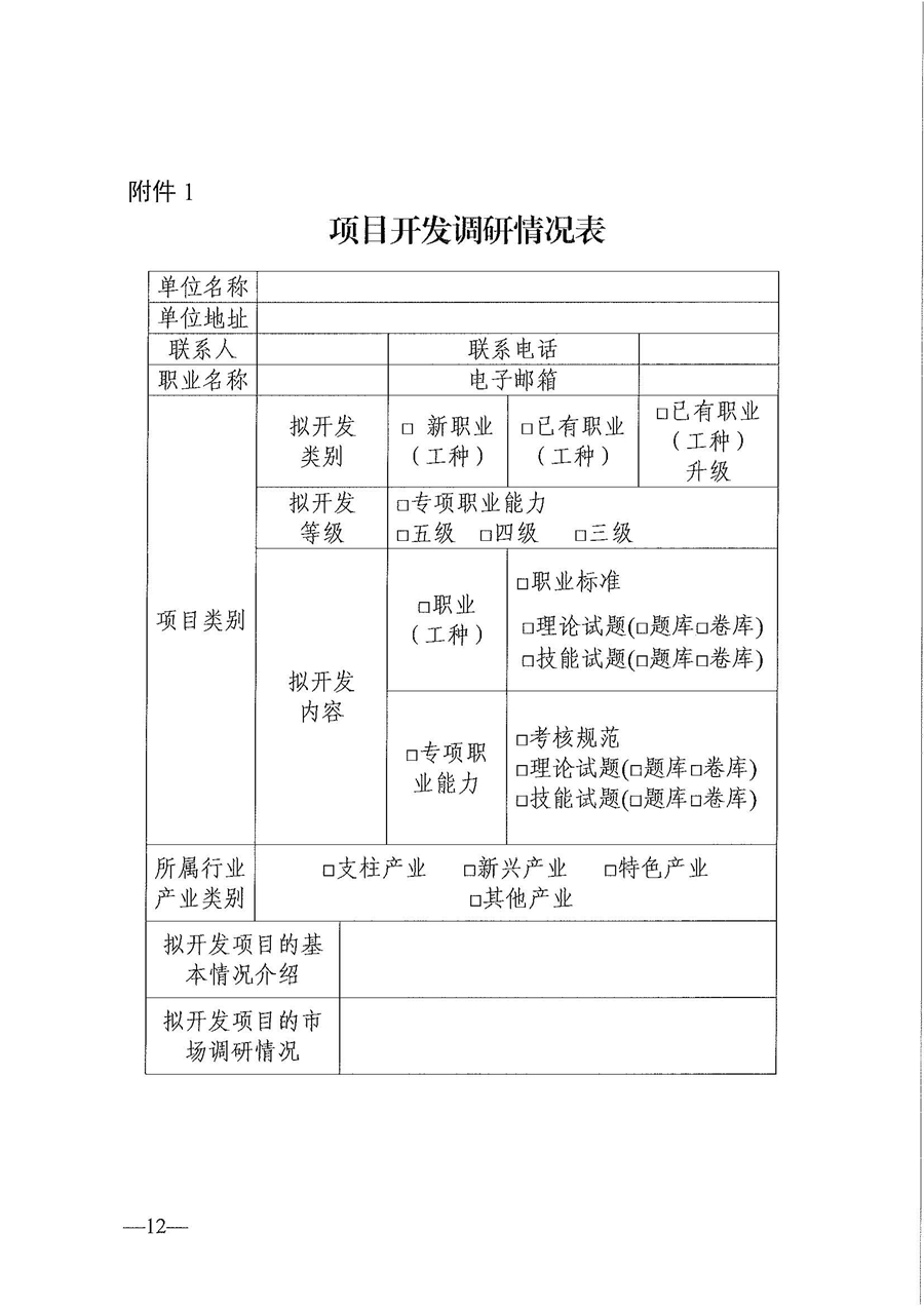 东人社发〔2020〕17号 关于印发《东莞市人力资源和社会保障局职业技能培训标准开发与认证试行办法》的通知_页面_12.jpg