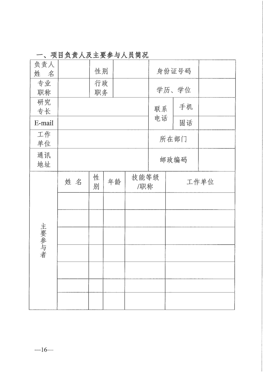 东人社发〔2020〕17号 关于印发《东莞市人力资源和社会保障局职业技能培训标准开发与认证试行办法》的通知_页面_16.jpg