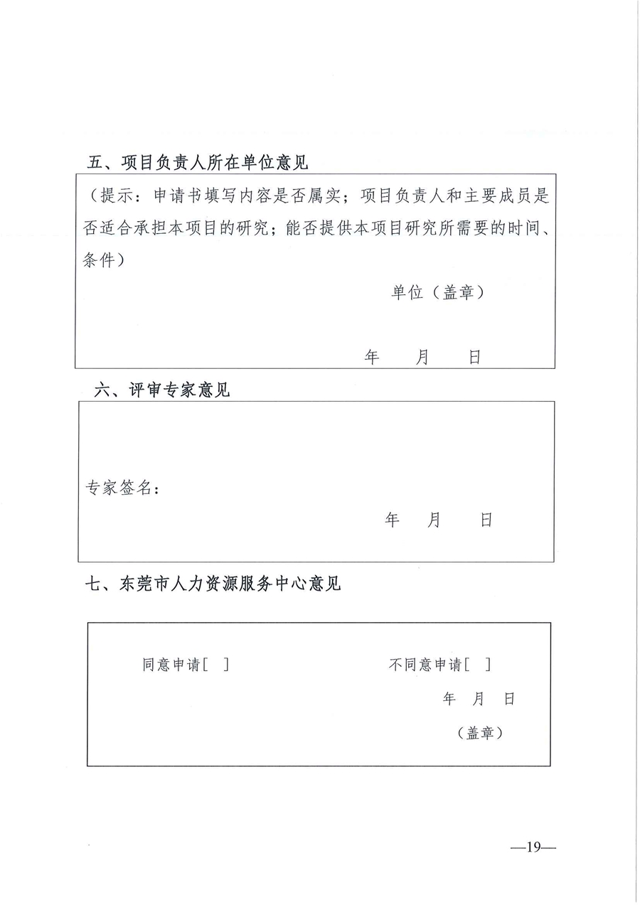 东人社发〔2020〕17号 关于印发《东莞市人力资源和社会保障局职业技能培训标准开发与认证试行办法》的通知_页面_19.jpg