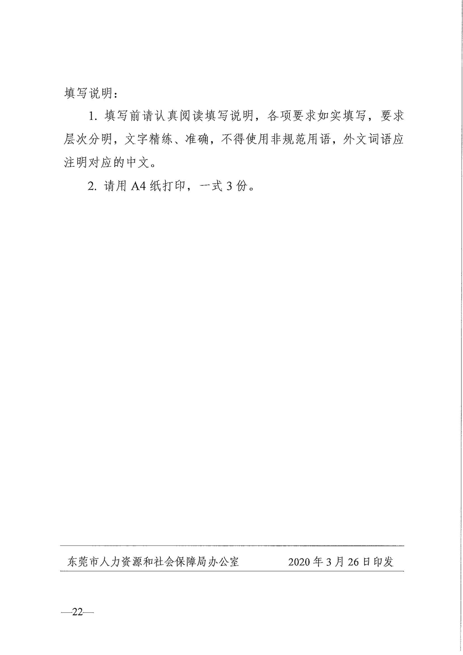 东人社发〔2020〕17号 关于印发《东莞市人力资源和社会保障局职业技能培训标准开发与认证试行办法》的通知_页面_22.jpg