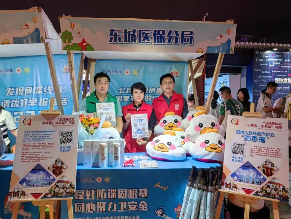 31期总第808期 便民 利民 惠民，东城医保在行动！——东城医保分局联合开展普法现场宣传暨“莞家福”帮扶慈善筹款活动_1
