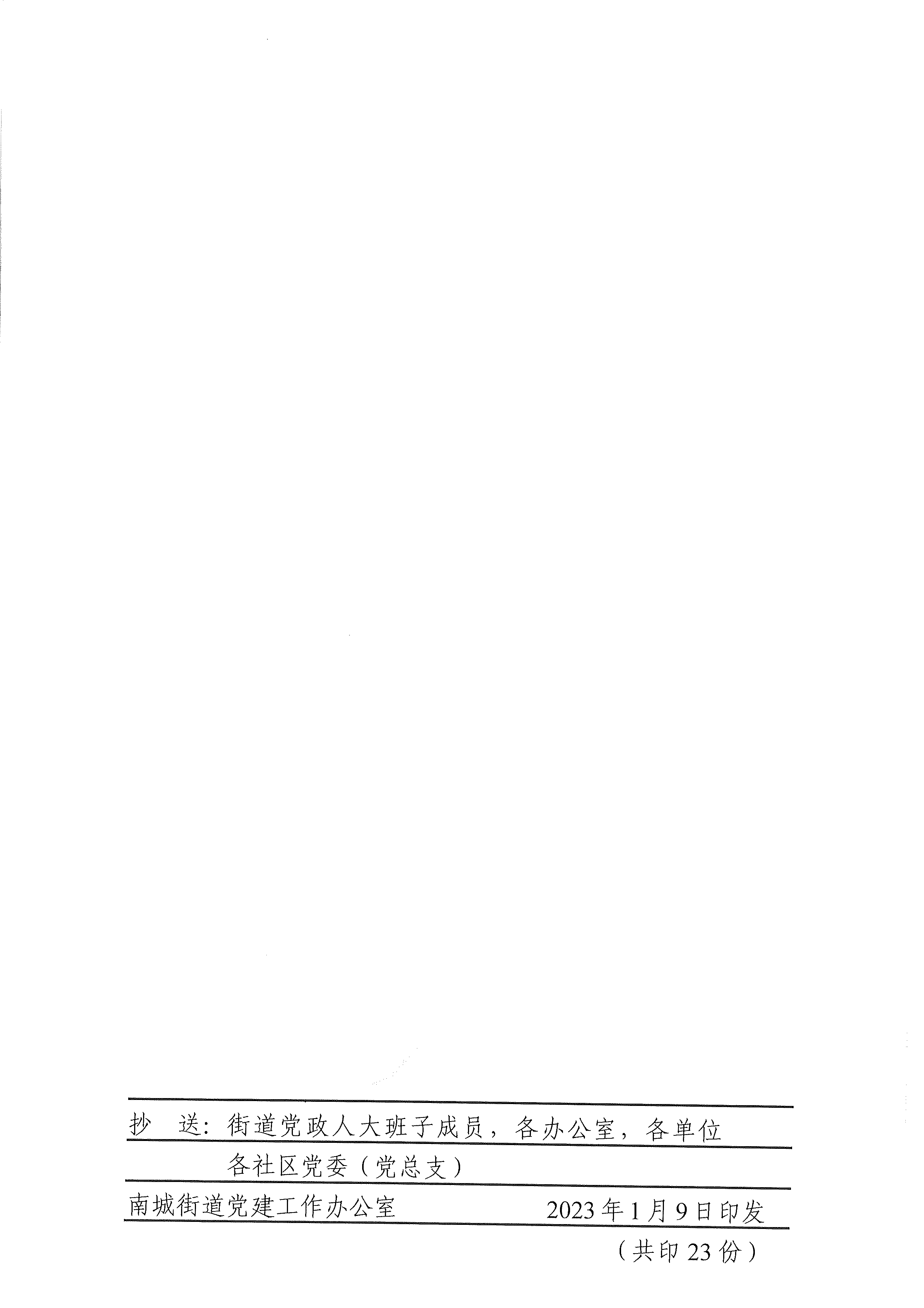 南组干〔2023〕1号关于张志文等同志正式任职的通知_页面_2.png