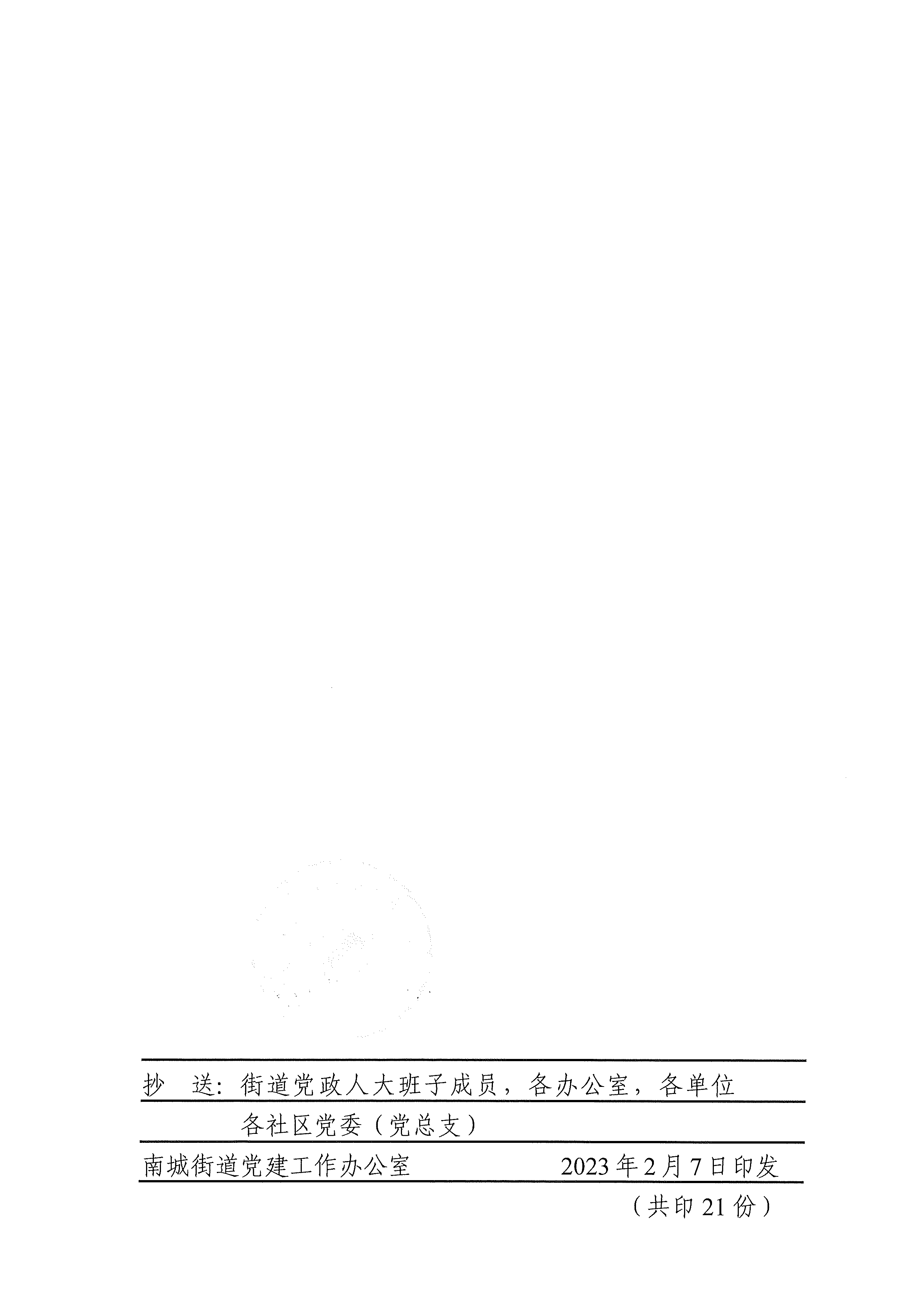 南组干〔2023〕3号关于张凌峰等同志任职的通知_页面_2.png