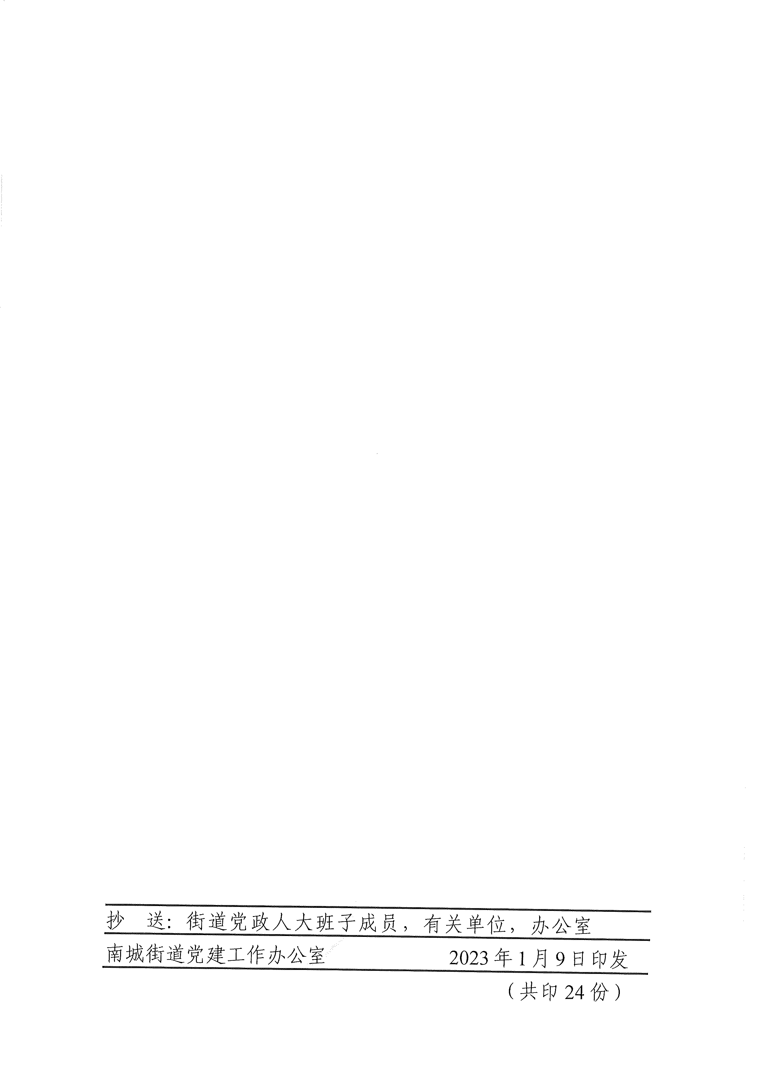南组挂〔2023〕1号关于张肖英等同志正式任职的通知_页面_2.png