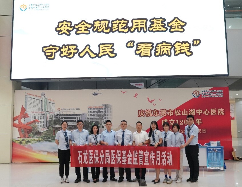 20230419 33期 石龙医保分局举办“安全规范用基金 守好人民‘看病钱’”医保基金监管宣传活动_2