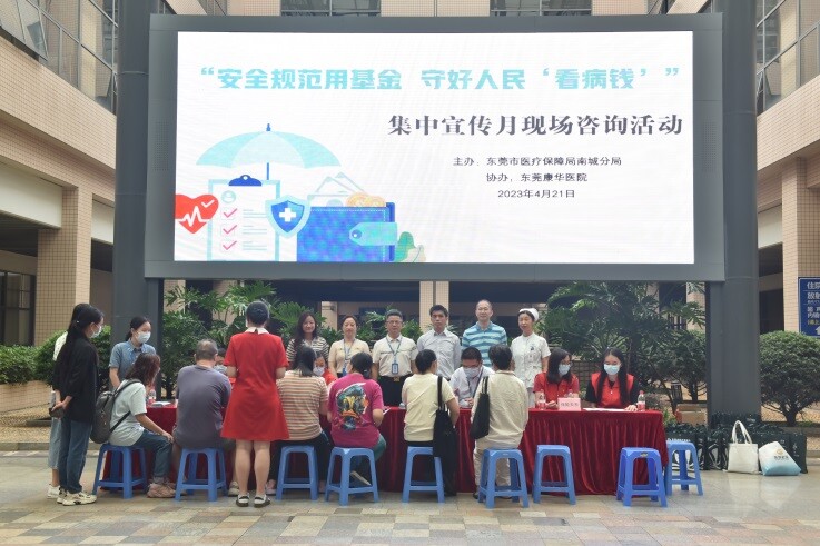  【2023】第24期 走进康华医院 宣传基金监管_2